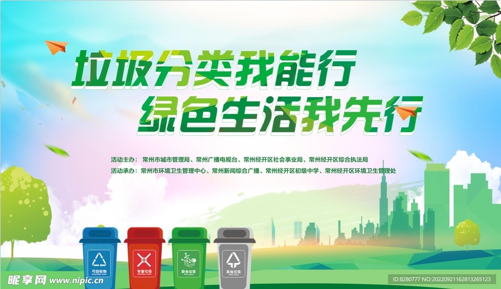 垃圾分类