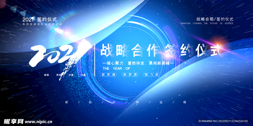 签约仪式