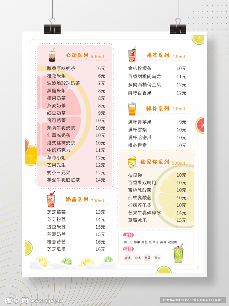 价目表