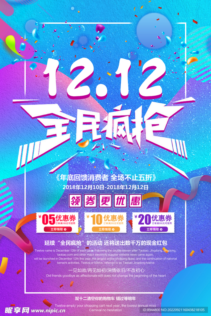 双十二海报