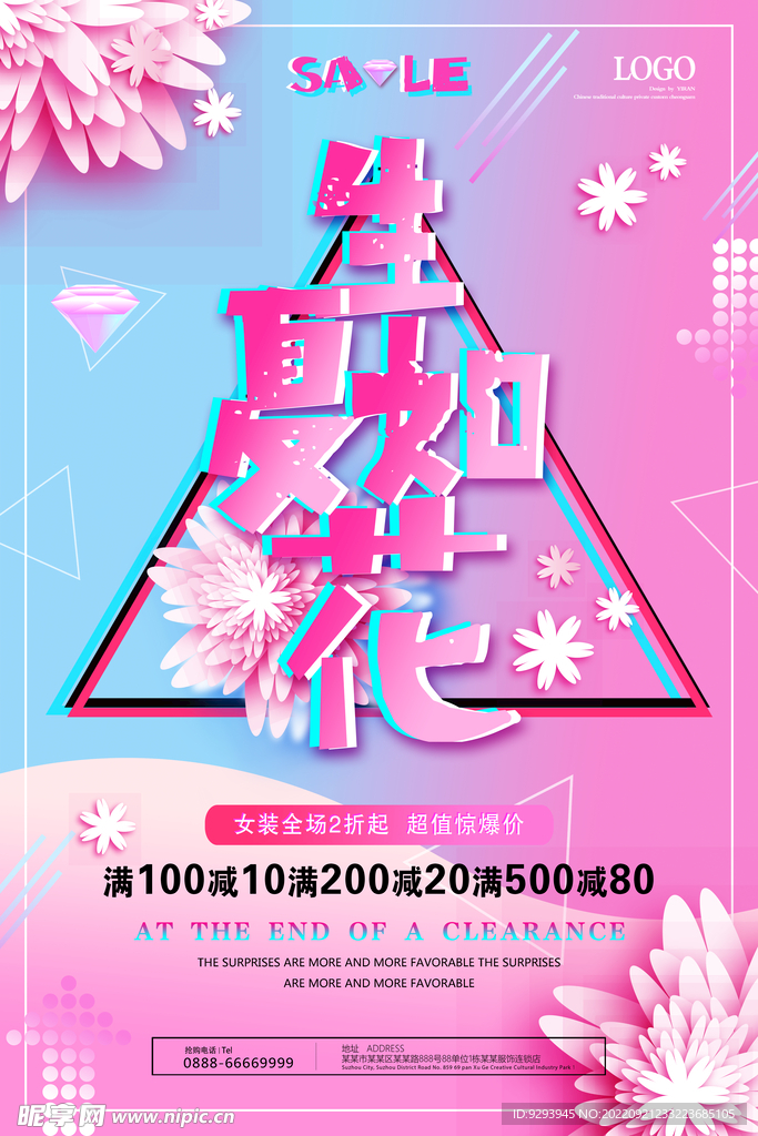夏季促销