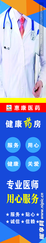 药店展板
