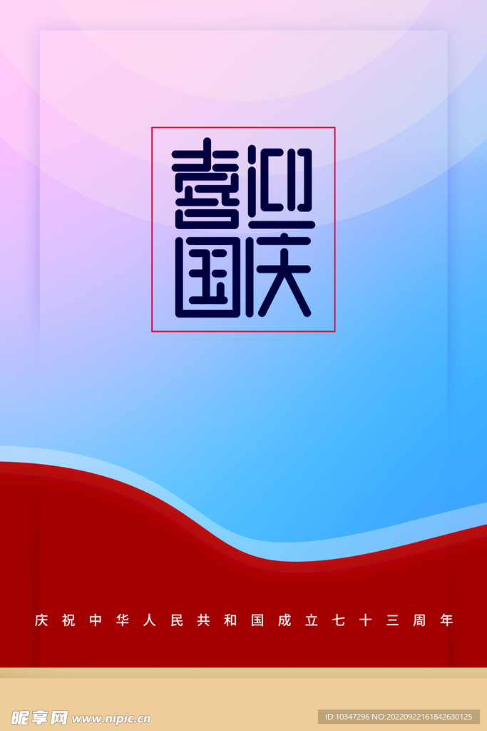 国庆节  