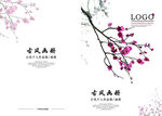中国风画册