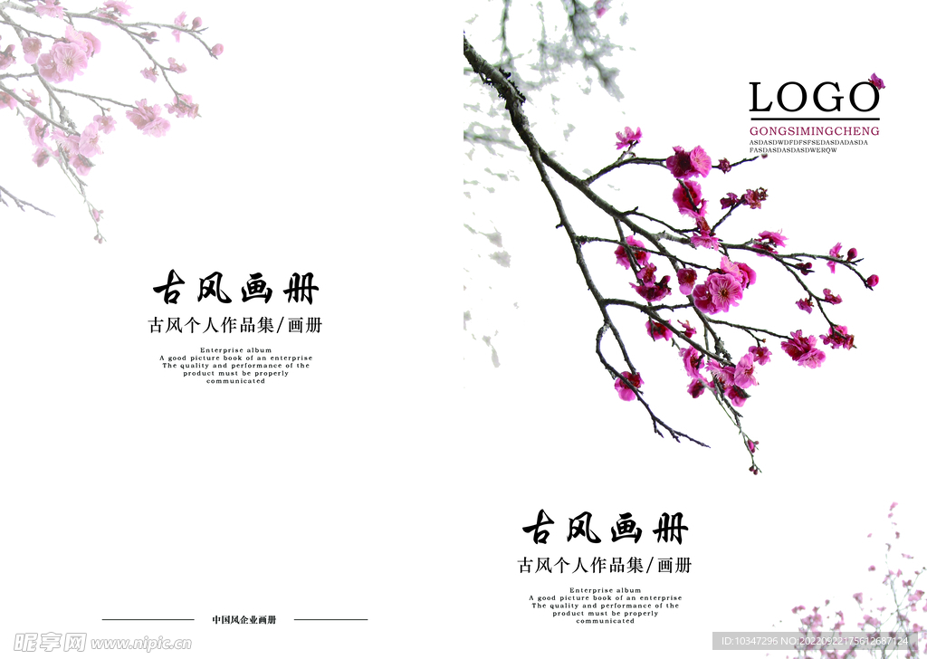 中国风画册
