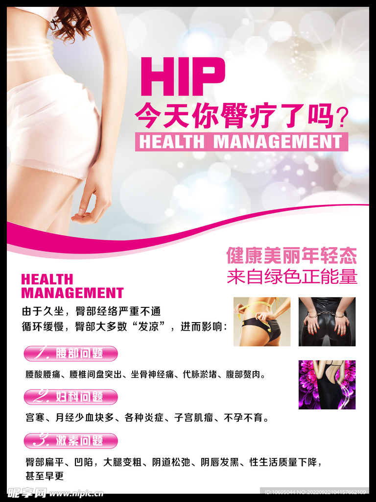益和堂中医理疗店