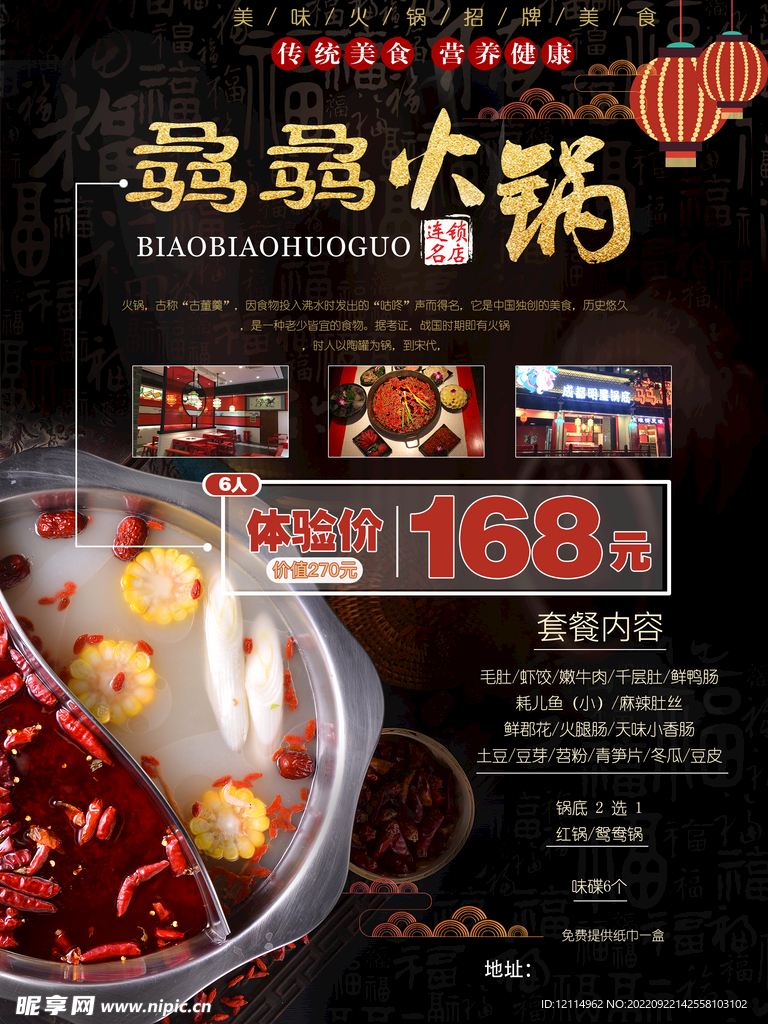 火锅套餐海报