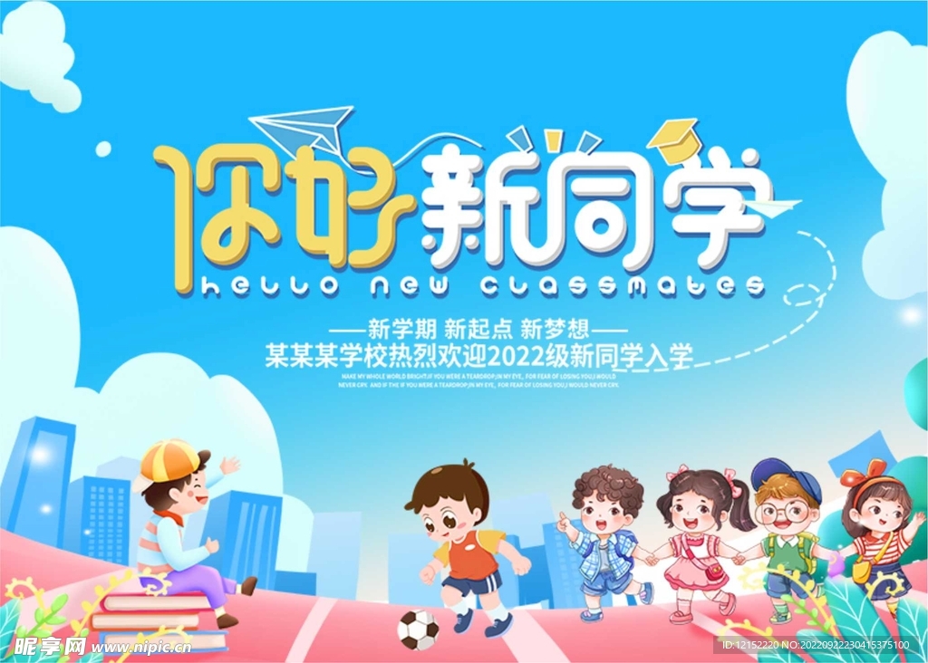 开学背景