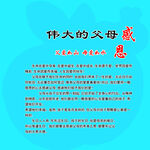 中华伟大父母苹果