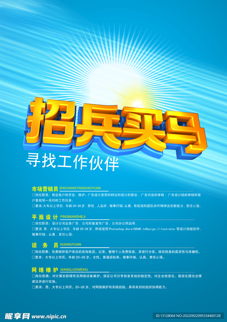 招人