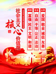 社会主义核心价值观