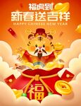 虎年红包