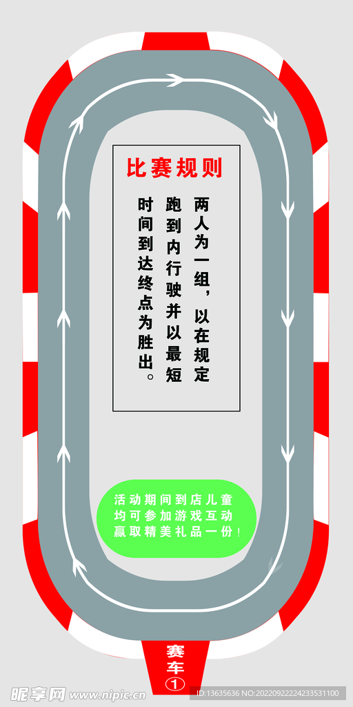 跑道