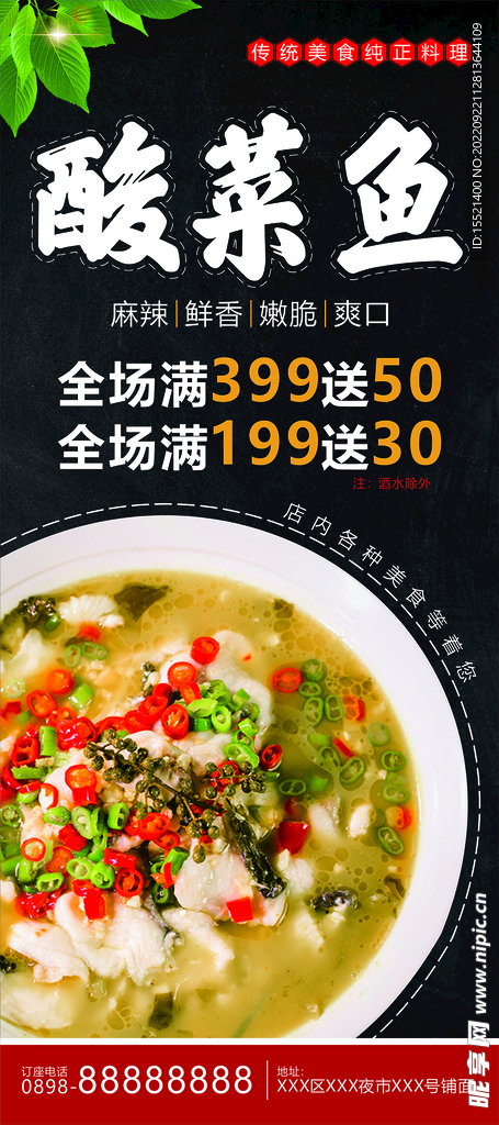 酸菜鱼展架