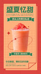 果汁 奶茶海报