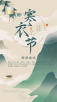 寒衣节海报   中国风祥云  