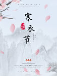 寒衣节海报   中国风祥云  
