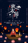 寒衣节海报   中国风祥云  