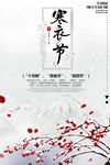 寒衣节海报   中国风祥云  