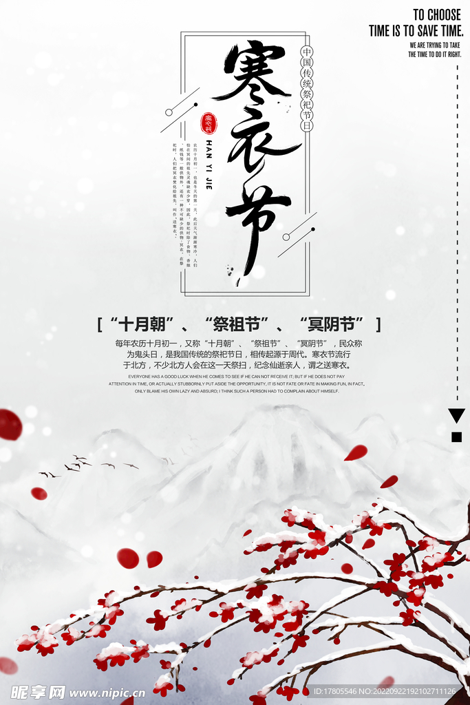 寒衣节海报   中国风祥云  