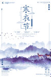 寒衣节海报   中国风祥云  