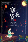 寒衣节海报   中国风祥云  