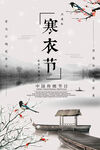 寒衣节海报   中国风祥云  