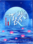 寒衣节海报   中国风祥云  