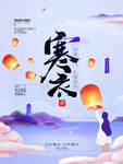 寒衣节海报   中国风祥云  