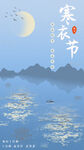 寒衣节海报   中国风祥云  