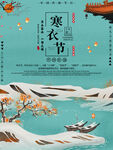 寒衣节海报   中国风祥云  