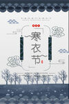 寒衣节海报   中国风祥云  