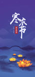 寒衣节海报   中国风祥云  