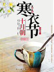 寒衣节海报   中国风祥云  