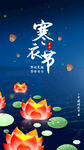 寒衣节海报   中国风祥云  
