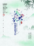 寒衣节海报   中国风祥云  