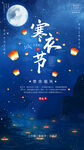 寒衣节海报   中国风祥云 