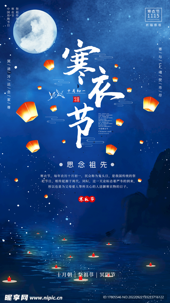 寒衣节海报   中国风祥云 