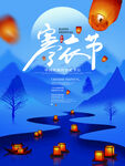  寒衣节海报 中国风祥云 