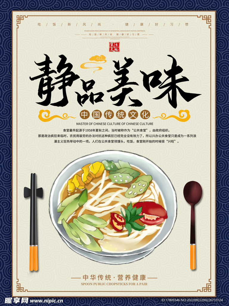 文明用餐 节约粮食 勤俭厉行 