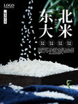 大米海报 有机五常 稻花香  