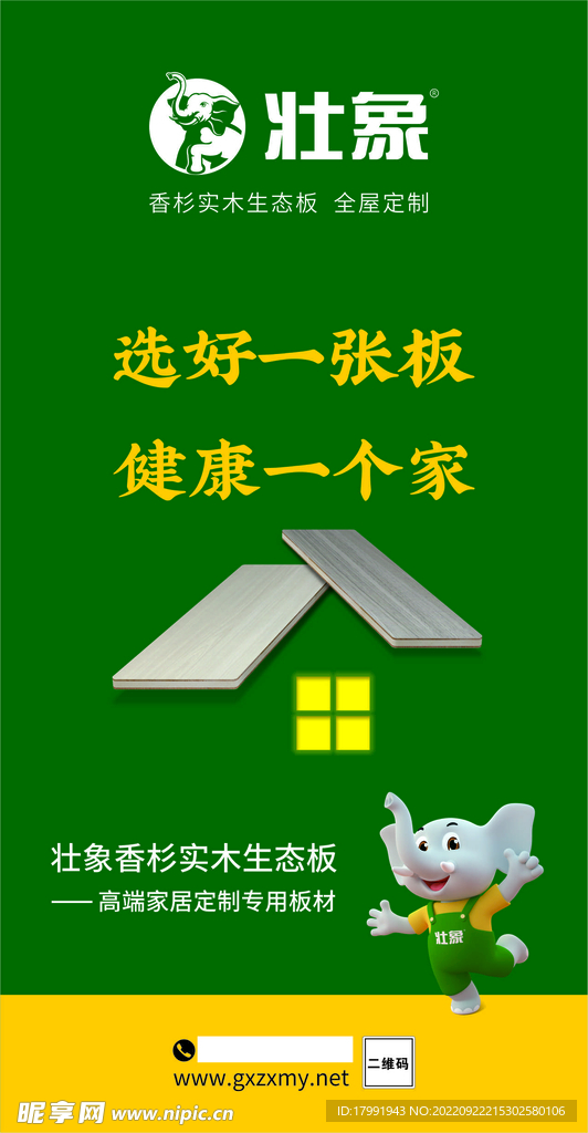 壮象灯箱