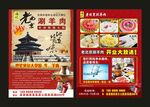 老北京涮羊肉 宣传单