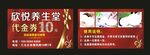 欣悦养生堂 代金券制作
