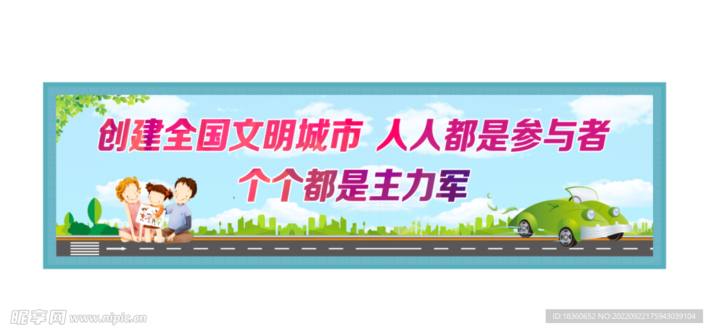 文明城市  文明标语  