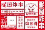 炸串海报