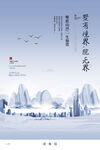 别墅地产海报
