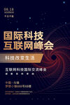 互联网邀请函宣传海报