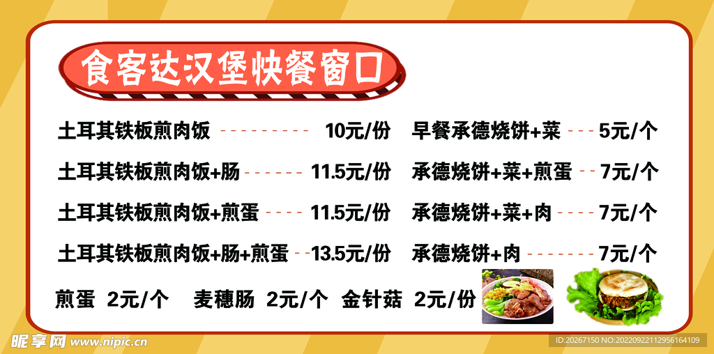 汉堡灯箱片