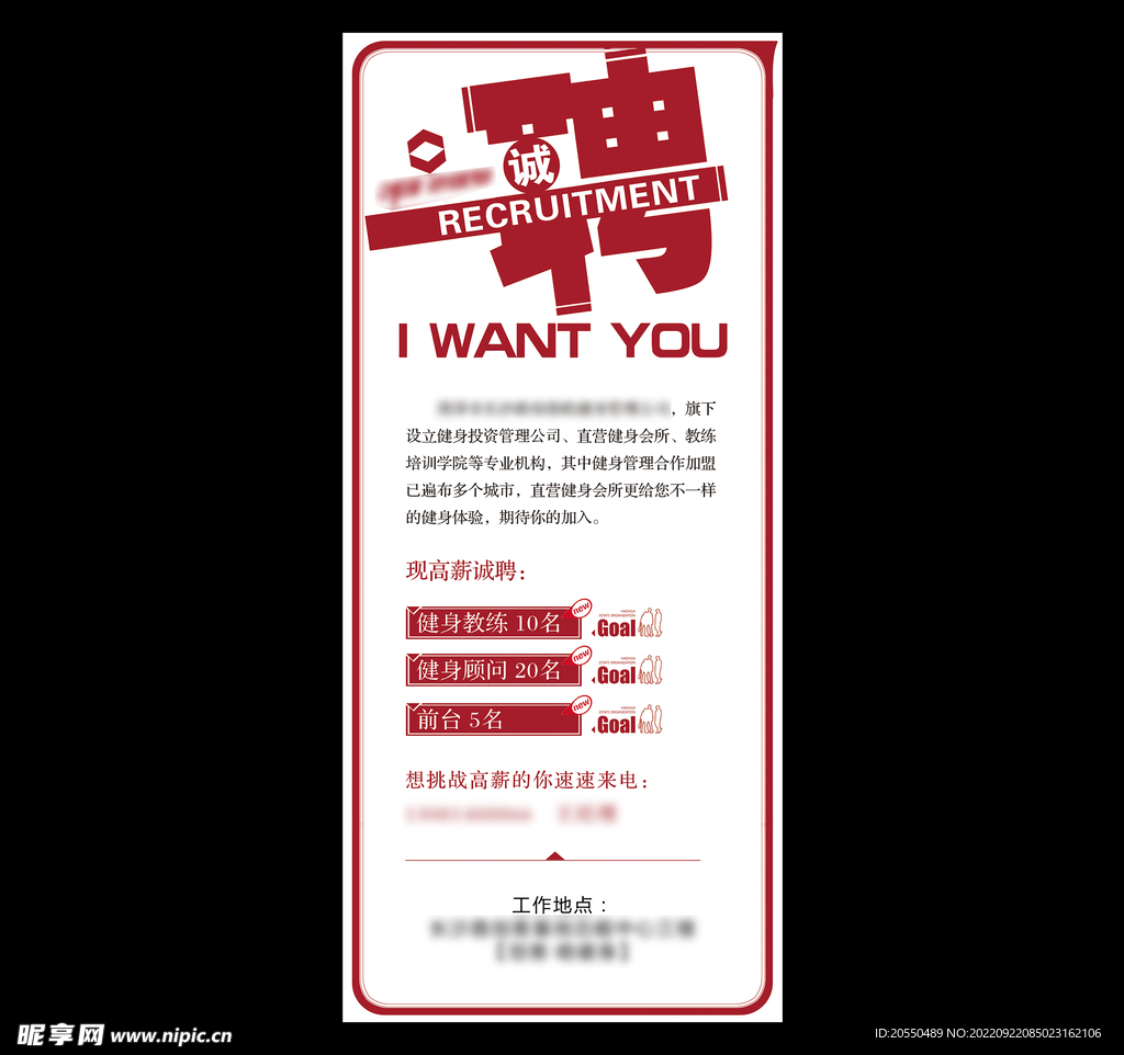 招聘海报